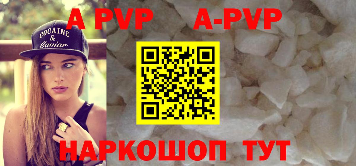 Alfa_PVP кристаллы  Вход с VPN  где купить   A PVP  Елабуга  Alfa_PVP СК КРИС 