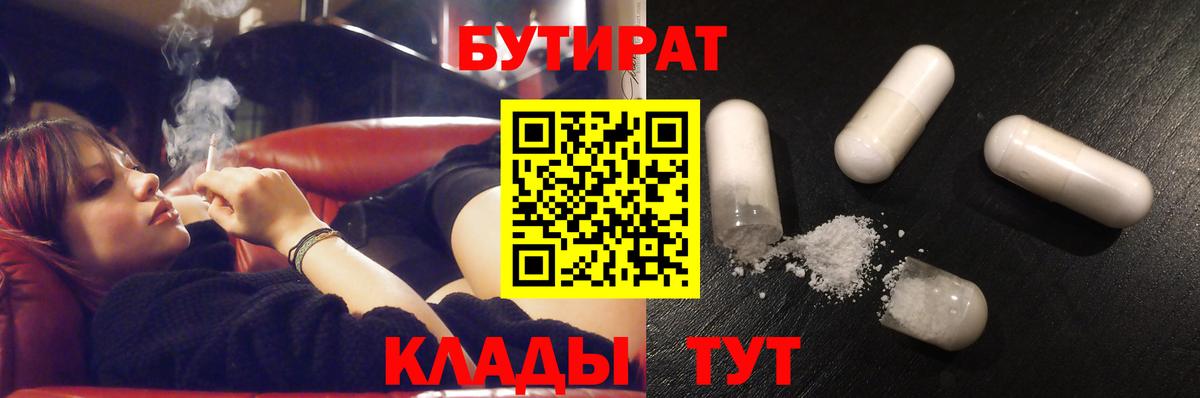 Бутират оксибутират  БУТИРАТ  Елабуга  Вход с VPN 