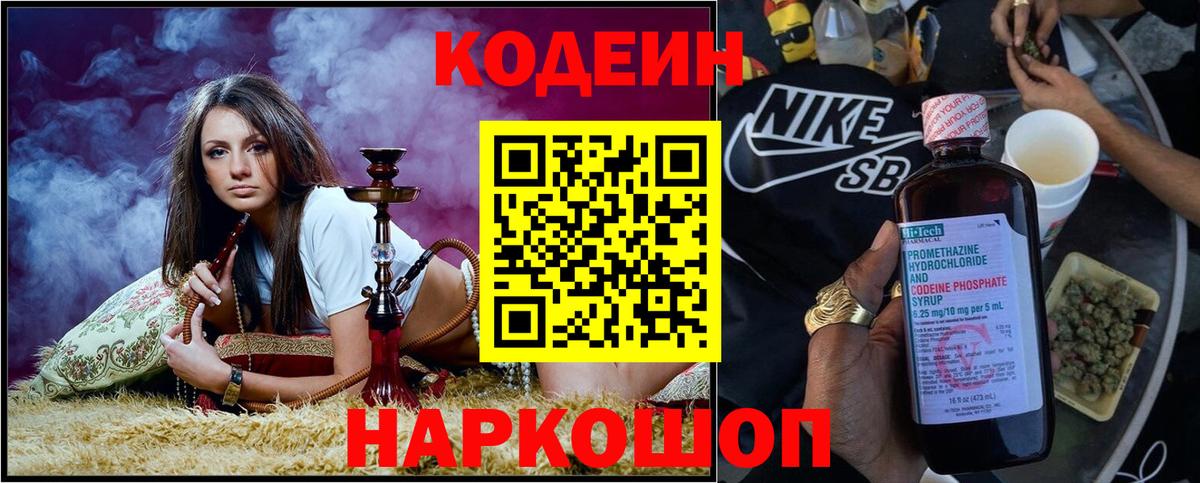 Кодеин Purple Drank  Кодеиновый сироп Lean Purple Drank  Елабуга  Вход с VPN 