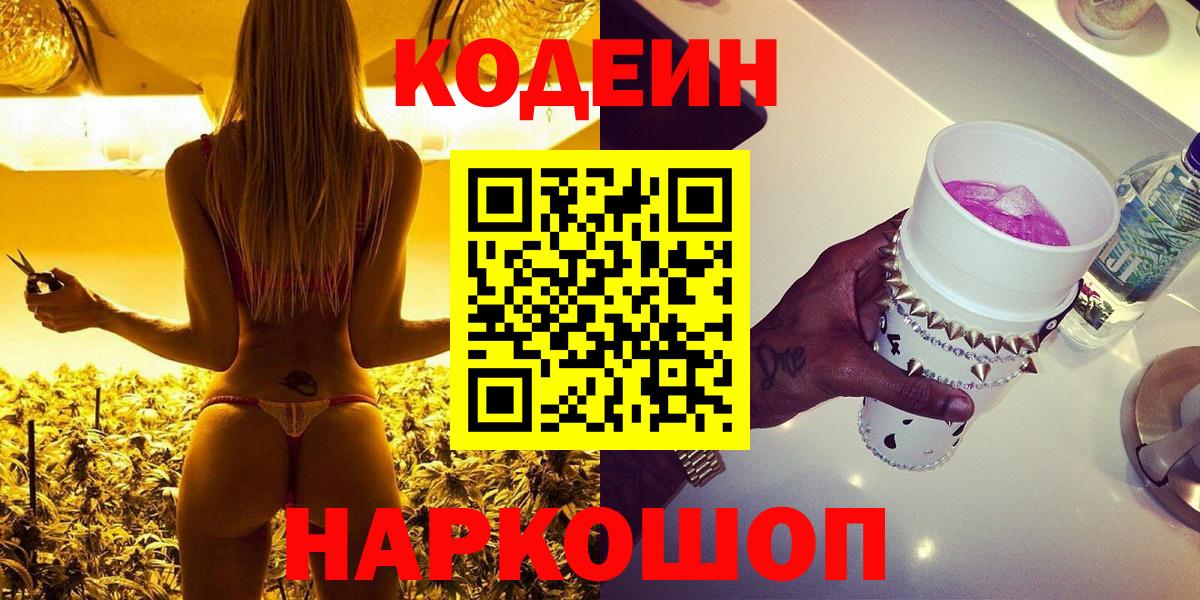 Codein Purple Drank Елабуга