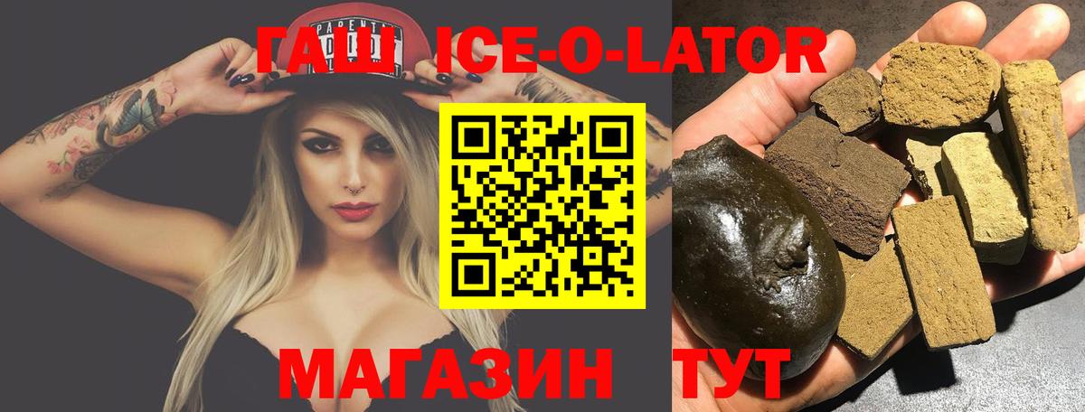 Елабуга  Гашиш hashish  ГАШИШ ice o lator  Вход с VPN 