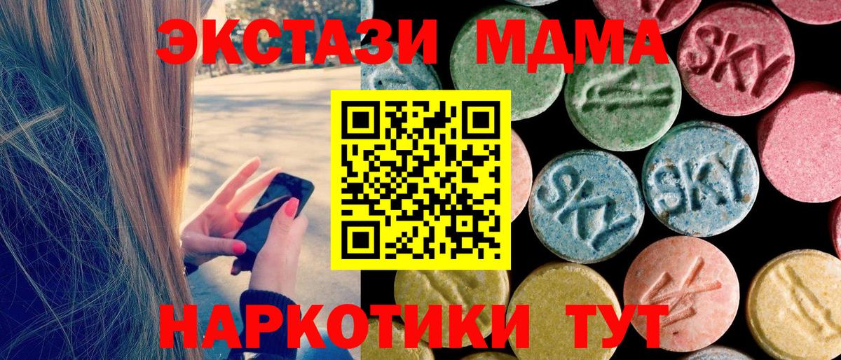 МДМА кристаллы  Вход с VPN  Елабуга  МДМА  MDMA молли 